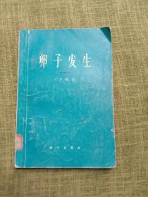 卵子发生