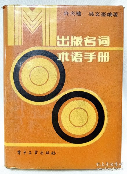 出版名词术语手册
