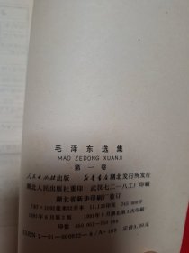 毛泽东选集1-4