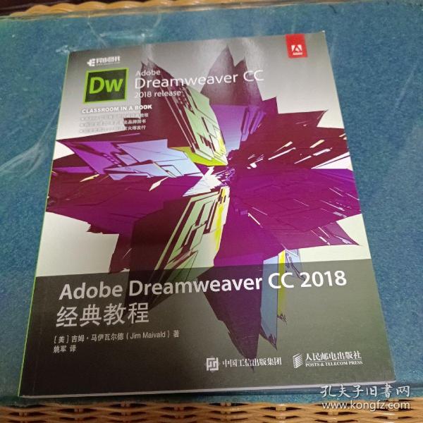 AdobeDreamweaverCC2018经典教程