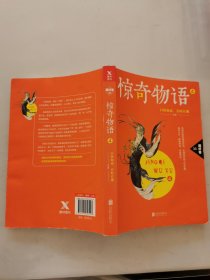 惊奇物语. 4