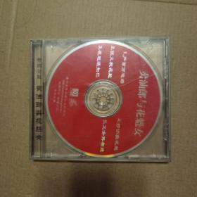 粤剧全集：《卖油郎与花魁女》1VCD