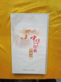 中华经典资源库（一）24 DVD