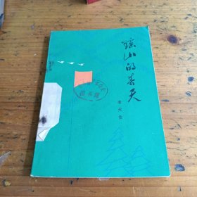 瑤山的春天.。。。