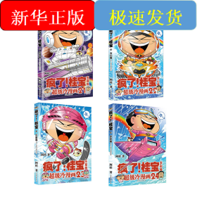 疯了!桂宝 （21-24）4册