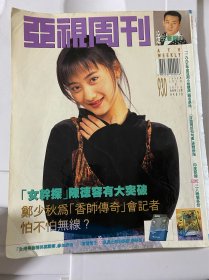 陈德容彩页（非整本）