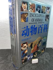 动物百科 套装 4 册