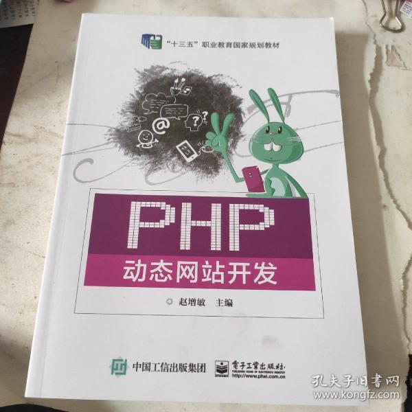 PHP动态网站开发