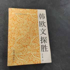 韓歐文探勝