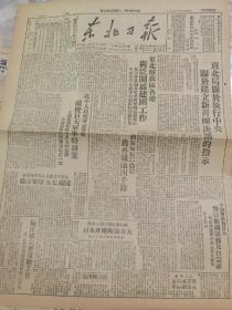 《东北日报》【东北局关于执行中央将於建立新青团决议的指示；东北解放区各地广泛开展建团工作；北平人民政府公安局破获巨大军事特务案，主犯张荫梧等多人均落网；沈阳电车厂成立职工会筹委会；苏北海安县制止封建势力复辟；蚌埠各项建设迅速恢复；晋绥举行青年工作会议总结两年试行建团经验，正式成立晋绥新青团筹委会；悼念摄影师王静安同志；东北行政委员会公安部布告：交通行驶规则】