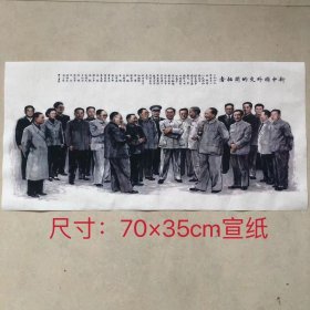 刘文西字画人物画东方伟人画新中国外交的开拓者古玩字画国画收藏