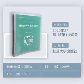 网店客户服务与管理张雪荣复旦大学出版社9787309151848