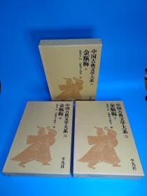 金瓶梅 上中下全三册 日文原版大32开本精装函套 中国古典文学大系（33，34，35）