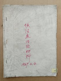 茶厂文献：69年结论材料（16开内容5面）