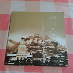 相约五台 王子洲 董建 释常弘 杜鹏飞 黄山四家书画展作品集【内页干净】