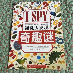 I SPY视觉大发现