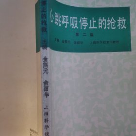 心跳呼吸停止的抢救