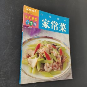 生鲜超市家常菜