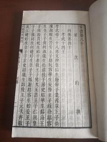 清代白纸线装本：乾隆四年校刊《宋书》（卷八十至八十四）1厚册