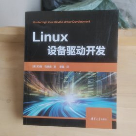 Linux设备驱动开发