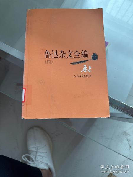 鲁迅杂文全编