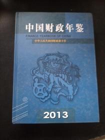 中国财政年鉴2013