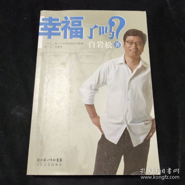 幸福了吗?