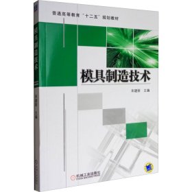 模具制造技术