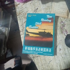 新编循序渐进美国英语.第四级.book four