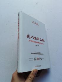 用户经营飞轮：亚马逊实现指数级增长的方法论  签名本