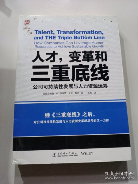 人才，变革和三重底线：公司可持续性发展与人力资源运筹