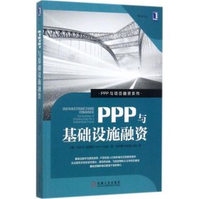 PPP与基础设施融资