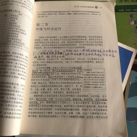 社会学概论新修（第五版）