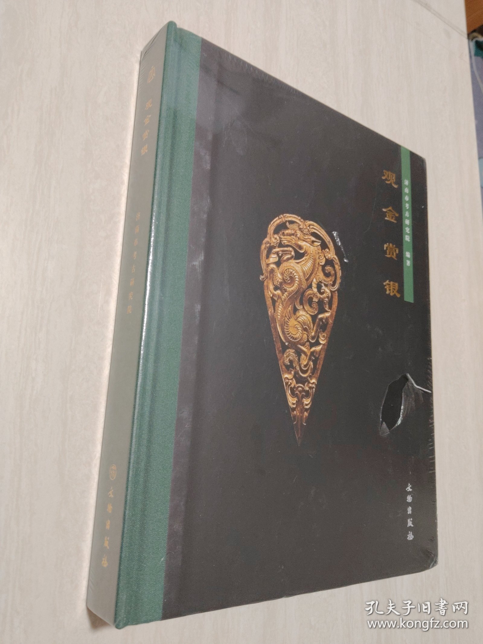 观金赏银