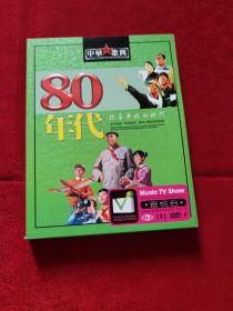 中华歌曲80年代改革开放的时代DVD