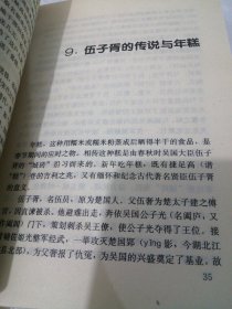 中国民间传统民俗《春俗大观》