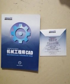 机械工程师CAD