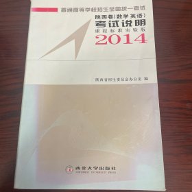 2014年高考陕西卷数学英语考试说明