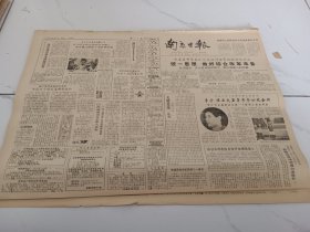 南京日报1984年8月6日，李宁楼云大显身手夺四枚金牌