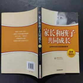 家长和孩子共同成长:多学科专家谈家庭健康教育.营养保健篇