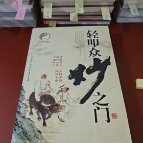 轻叩众妙之门（经典珍藏版）