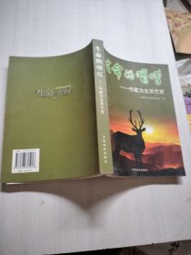 生命的喟叹:作家为生灵代言