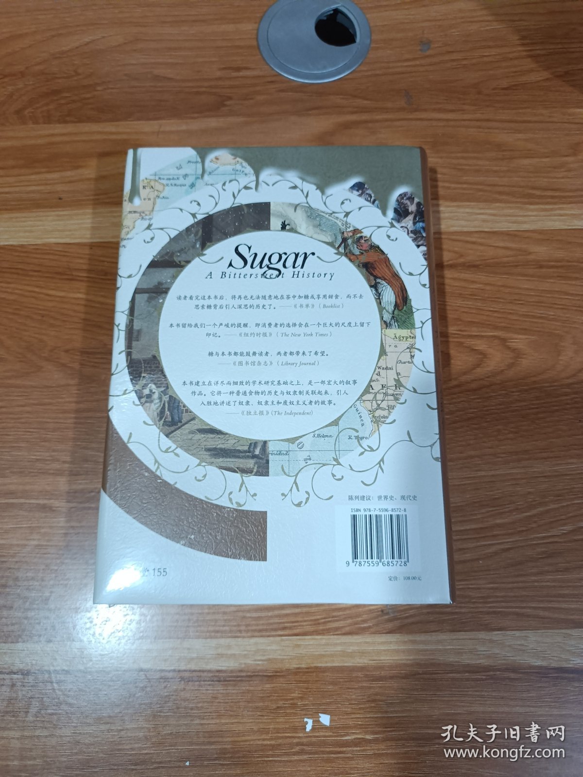 糖与现代世界的塑造