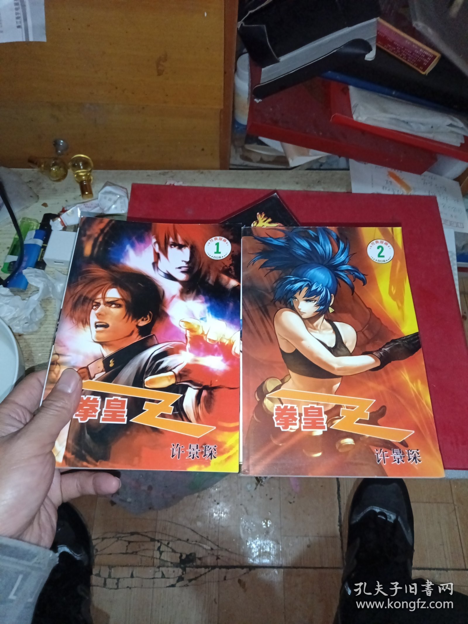 拳皇Z 1.2共两本