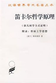 笛卡尔哲学原理