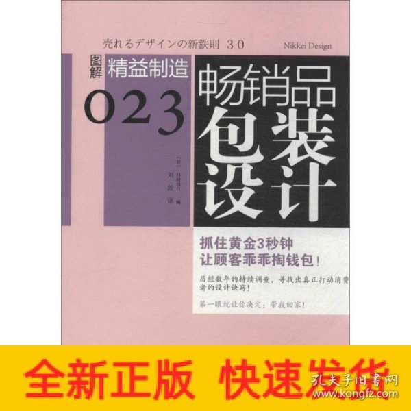 畅销品包装设计：图解精益制造