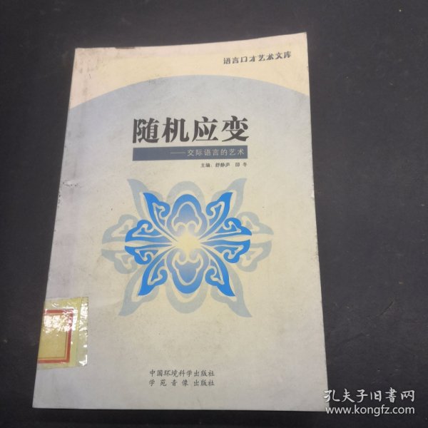 初级中学环境教育读本（试用教材）：一年级（上册）