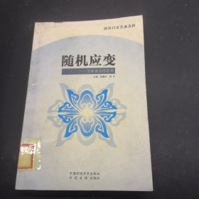 初级中学环境教育读本（试用教材）：一年级（上册）