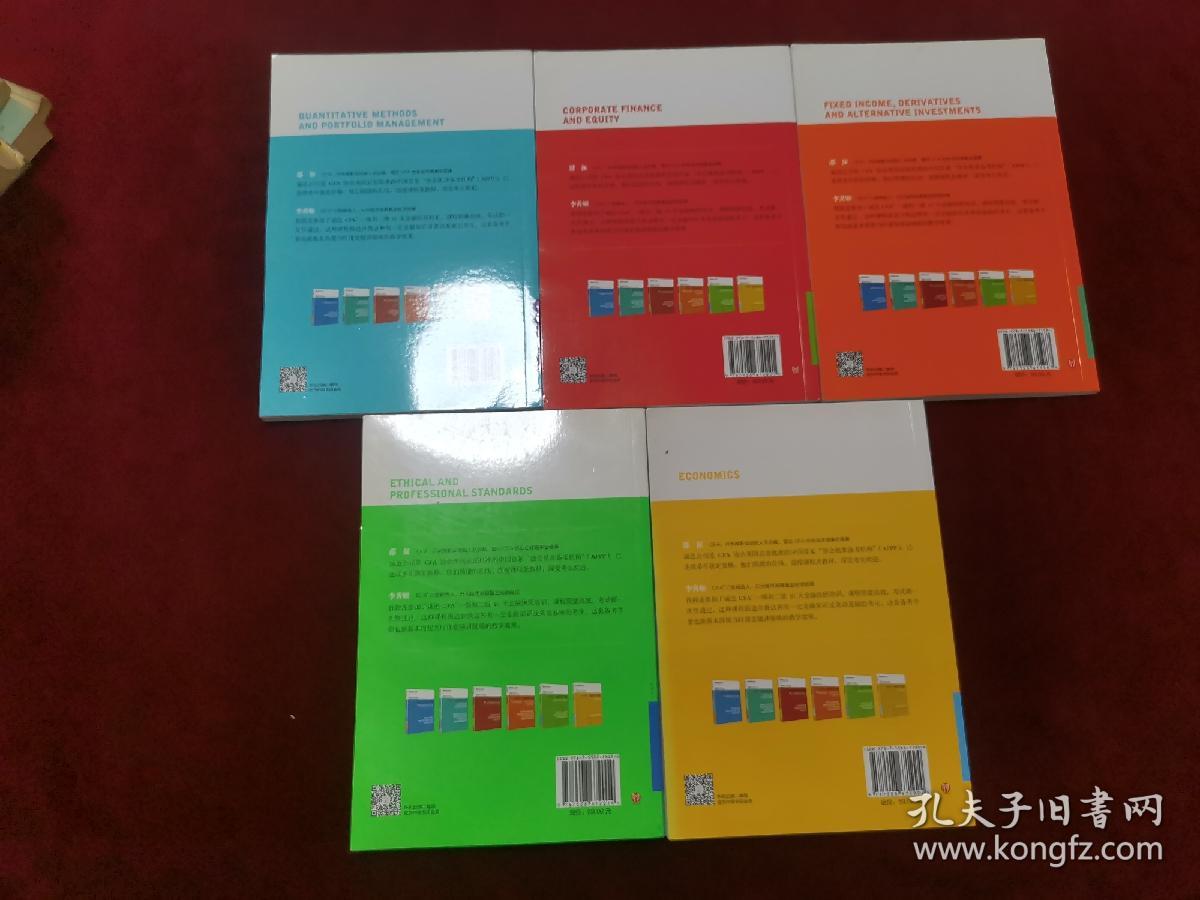 CFA一级备考手册2、3、4、5、6 （5本合售 ）