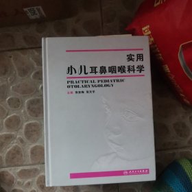 实用小儿耳鼻咽喉科学